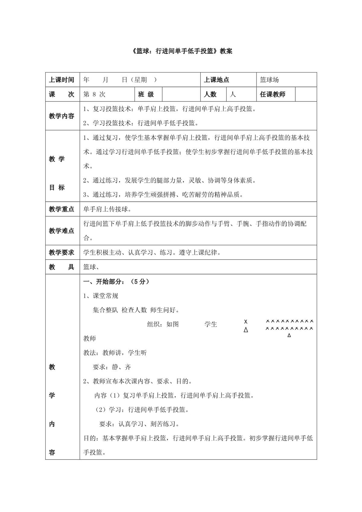 篮球训练教案大全模板下载免费