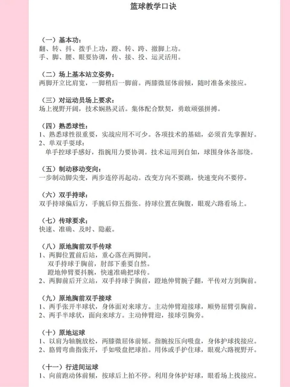哪里可以找到关于篮球心理训练的资源_1
